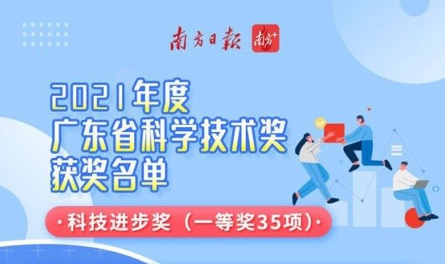 大族激光荣获2021年度广东省科技进步奖一等奖