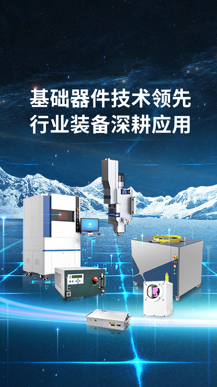  基础器件技术领先