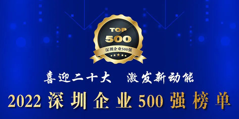 大族激光荣登2022深圳企业500强榜单