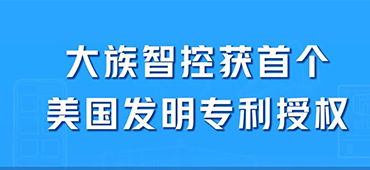 大族智控获首个美国发明专利授权 