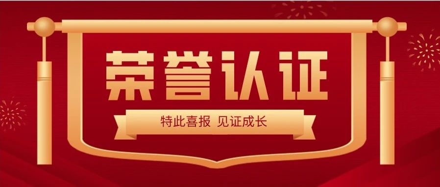 喜报 | 热烈祝贺大族光子荣获“深圳市专精特新及创新型中小企业”荣誉称号 